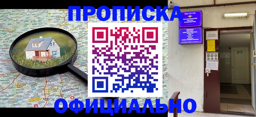 временная регистрация собственник в Хабаровском крае