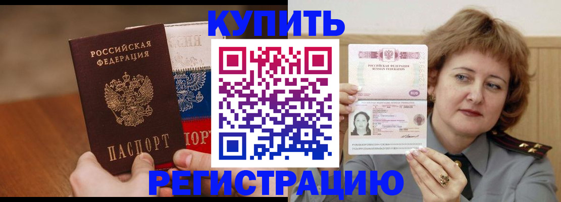 временная регистрация надежно в Хабаровском крае