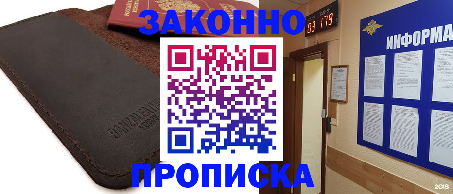 прописка штамп в Хабаровском крае