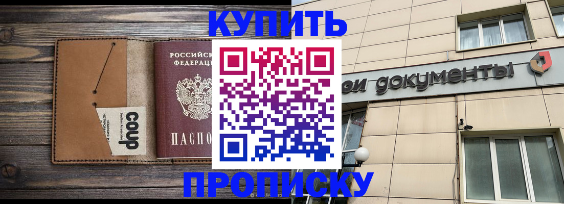 прописка для работы в Хабаровском крае